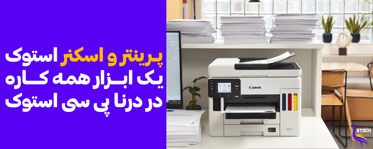 خرید انواع پرینتر و اسکنر
