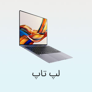 لپ تاپ استوک
