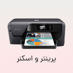 پرینتر و اسکنر استوک