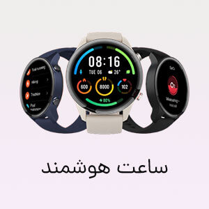 ساعت هوشمند استوک